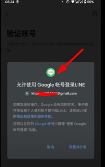 line中国号码怎么注册