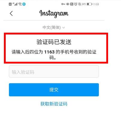 注册instagram收不到短信验证码